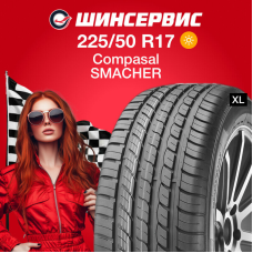 Летняя шина Compasal SMACHER 225/50 R17 98W