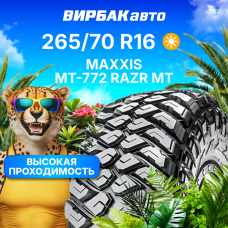 Летние шины MAXXIS MT-772 RAZR MT 265/70R16 121/118Q 10PR