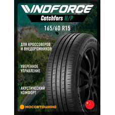 Летние автомобильные шины Windforce Catchfors H/P 165/60 R15 77H