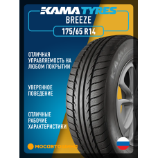 Летние автомобильные шины Кама Бриз 175/65 R14 82H