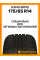 Летние автомобильные шины Кама Бриз 175/65 R14 82H
