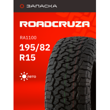 А/шина 195R15С Roadcruza RA1100 106/104R 8PR