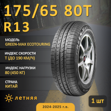 Шина Linglong Green-Max Ecotouring 175/65 R13 80T летняя, для легкового автомобиля,