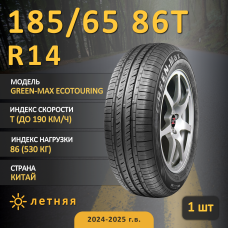 Шина Linglong Green-Max Ecotouring 185/65 R14 86T летняя