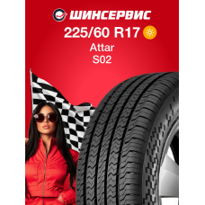 Летняя шина Attar S02 225/60 R17 99V