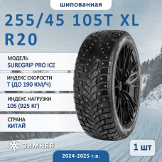 Шина Gripmax Suregrip Pro Ice 255/45 R20 105T XL зимняя шипованная, для легкового автомобиля,