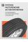 Автошина 225/60R17 99H WIDEWAY SPEEDWAY