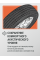 Автошина 225/60R17 99H WIDEWAY SPEEDWAY