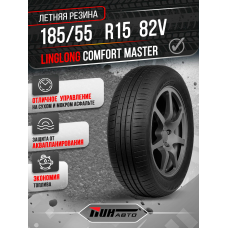 Автошина LINGLONG 185/55R15 COMFORT MASTER 82V