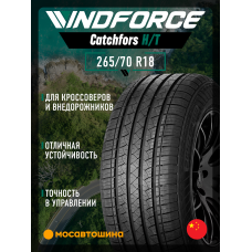 Летние автомобильные шины Windforce Catchfors H/T 265/70 R18 116H
