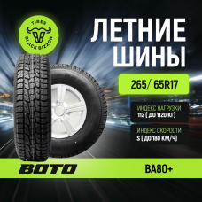Автошина BOTO 265/65/17 Р 112S BA80+