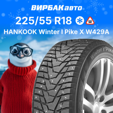 Зимние шины HANKOOK Winter I Pike X W429A 225/55R18 102T