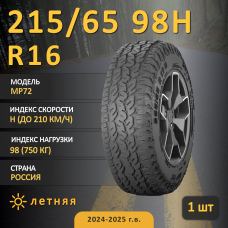 Шина Torero Mp72 215/65 R16 летняя