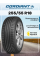 Шина летняя Cordiant Sport 3 255/55 R18 109V