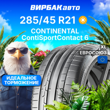 Летние шины CONTINENTAL ContiSportContact 6 285/45R21 113Y XL