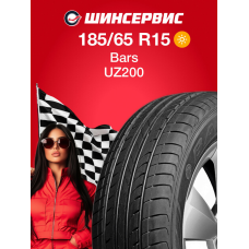 Летняя шина Bars UZ200 185/65 R15 88H