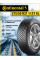 Шина зимняя Continental IceContact 3 275/50 R21 113T XL FR
