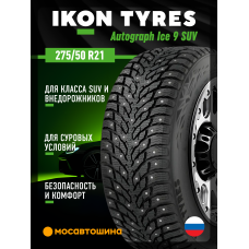 Зимние автомобильные шины Ikon Autograph Ice 9 SUV 275/50 R21 113T XL