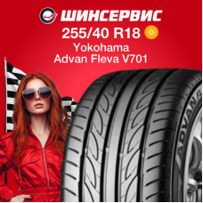 Летняя шина Yokohama Advan Fleva V701 255/40 R18 99W