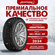 Шины зимние Armstrong SKI-TRAC HP 225/45 R17 94 V Резина легковая имп