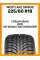 Зимние автомобильные шины WestLake SW608 225/60 R18 104V XL