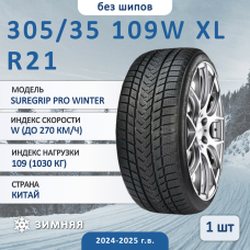 Шина Gripmax Suregrip Pro Winter 305/35 R21 109W XL зимняя нешипованная, для легкового автомобиля,