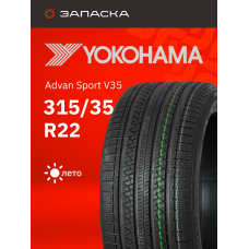 Шины летние 315/35R22 Yokohama Advan Sport V35 111V