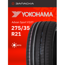 Шины летние 275/35R21 Yokohama Advan Sport V107 103Y