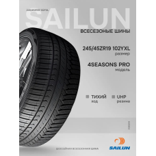 Шины летние 245/45ZR19 102Y XL ATREZZO 4SEASONS PRO