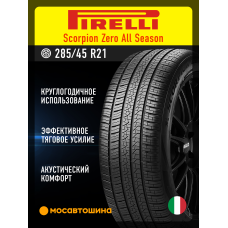 Всесезонные автомобильные шины Pirelli Scorpion Zero All Season 285/45 R21 113Y XL
