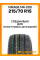 Летние автомобильные шины Mirage MR-200 215/70 R15C 109/107R