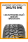 Всесезонные автомобильные шины Windforce Catchfors A/T II LT215/75 R15 100/97R (RWL)