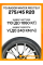 Зимние автомобильные шины Tourador Winter Pro TSU1 275/45 R20 110V XL