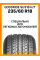 Летние автомобильные шины Goodride Su318 235/60 R18 103V