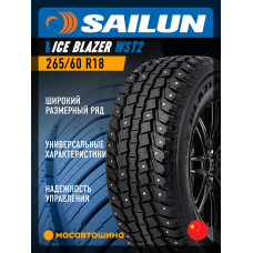 Зимние автомобильные шины Sailun Ice Blazer WST2 265/60 R18 110T