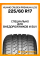 Летние автомобильные шины Kumho Crugen Premium KL33 225/60 R17 99H