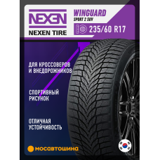 Зимние автомобильные шины Nexen Winguard Sport 2 SUV 235/60 R17 106H XL