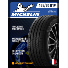 Летние автомобильные шины Michelin e.Primacy 155/70 R19 84Q
