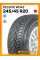 Зимние автомобильные шины Delinte WD42 245/45 R20 103H XL