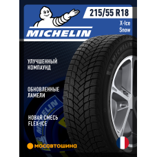 Зимние автомобильные шины Michelin X-Ice Snow 215/55 R18 99H XL