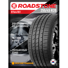 Летние автомобильные шины Roadstone N'Fera RU1 255/45 R20 105W XL