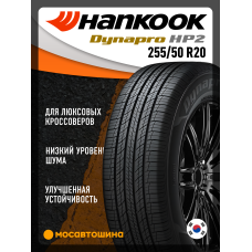 Летние автомобильные шины Hankook RA33 Dynapro HP2 255/50 R20 105H