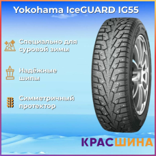 Автомобильная шина Yokohama IG55 ш Ice Guard 116T 285 / 60 / 18
