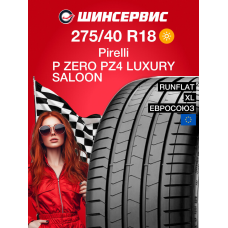 Летняя шина Pirelli P ZERO PZ4 LUXURY SALOON 275/40 R18 103Y