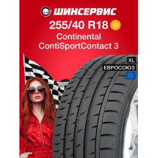 Летняя шина Continental ContiSportContact 3 255/40 R18 99Y