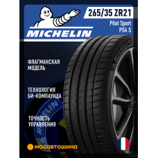 Летние автомобильные шины Michelin Pilot Sport PS4 S 265/35 ZR21 101Y XL