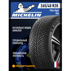 Зимние автомобильные шины Michelin Pilot Alpin PA5 265/40 R20 104W XL