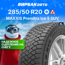 Зимние шины Maxxis Premitra Ice 5 SUV 285/50R20 116T XL
