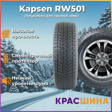 Автомобильная шина Kapsen RW501 175/65/14 82T
