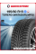 Зимняя шипованная шина Torero MP30 195/60 R15 92T